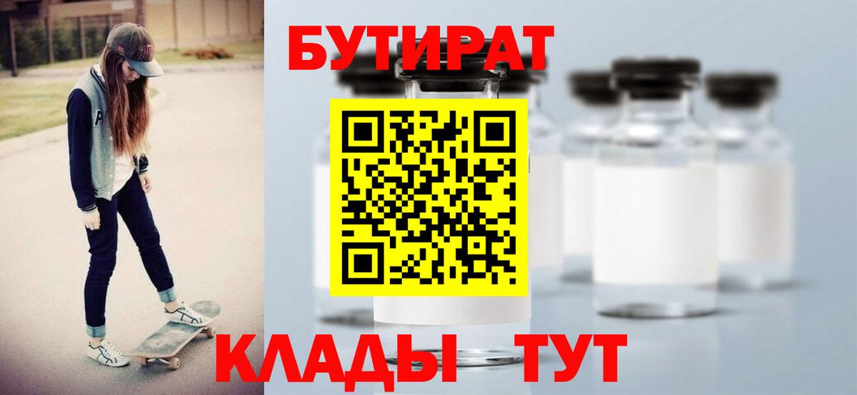 Бутират бутик Вятские Поляны