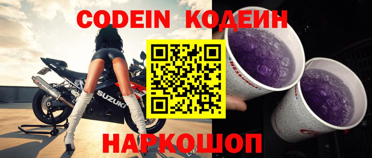 Вятские Поляны  Codein Purple Drank  Вход с VPN 