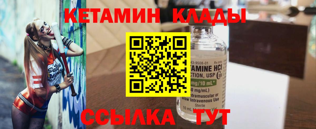 Кетамин VHQ  Вход с VPN  Вятские Поляны 